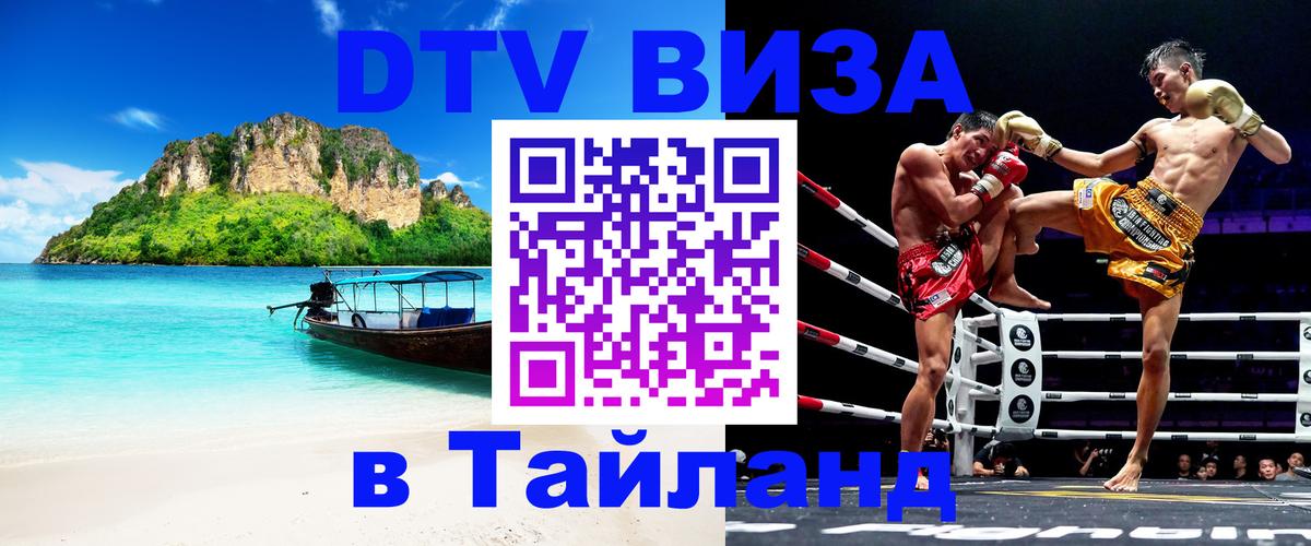 DTV Visa Thailand — прайс и условия, виза без дополнительных документов - Кишинёв 03.10.2025 DTV Visa Thailand — прайс и условия, виза без дополнительных документов - Кишинёв 04.10.2025